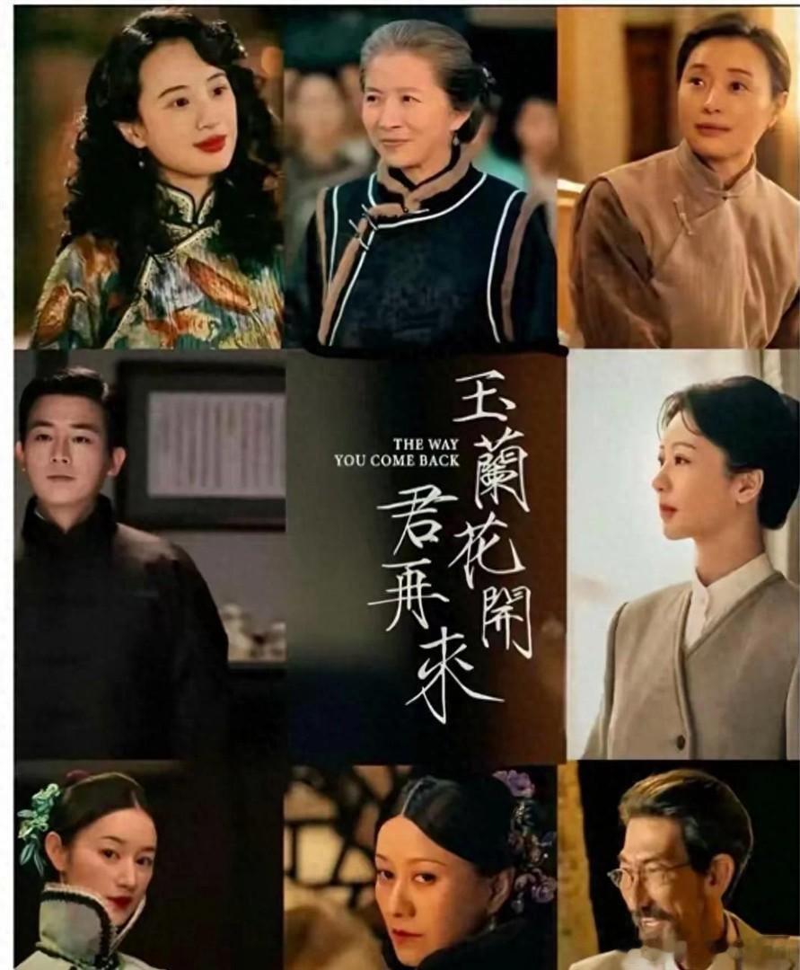 杨紫新剧王炸阵容！《玉兰花开君再来》未播先爆S+重磅年代大剧《玉兰花开君再来》堪称年度神仙制作！郑晓