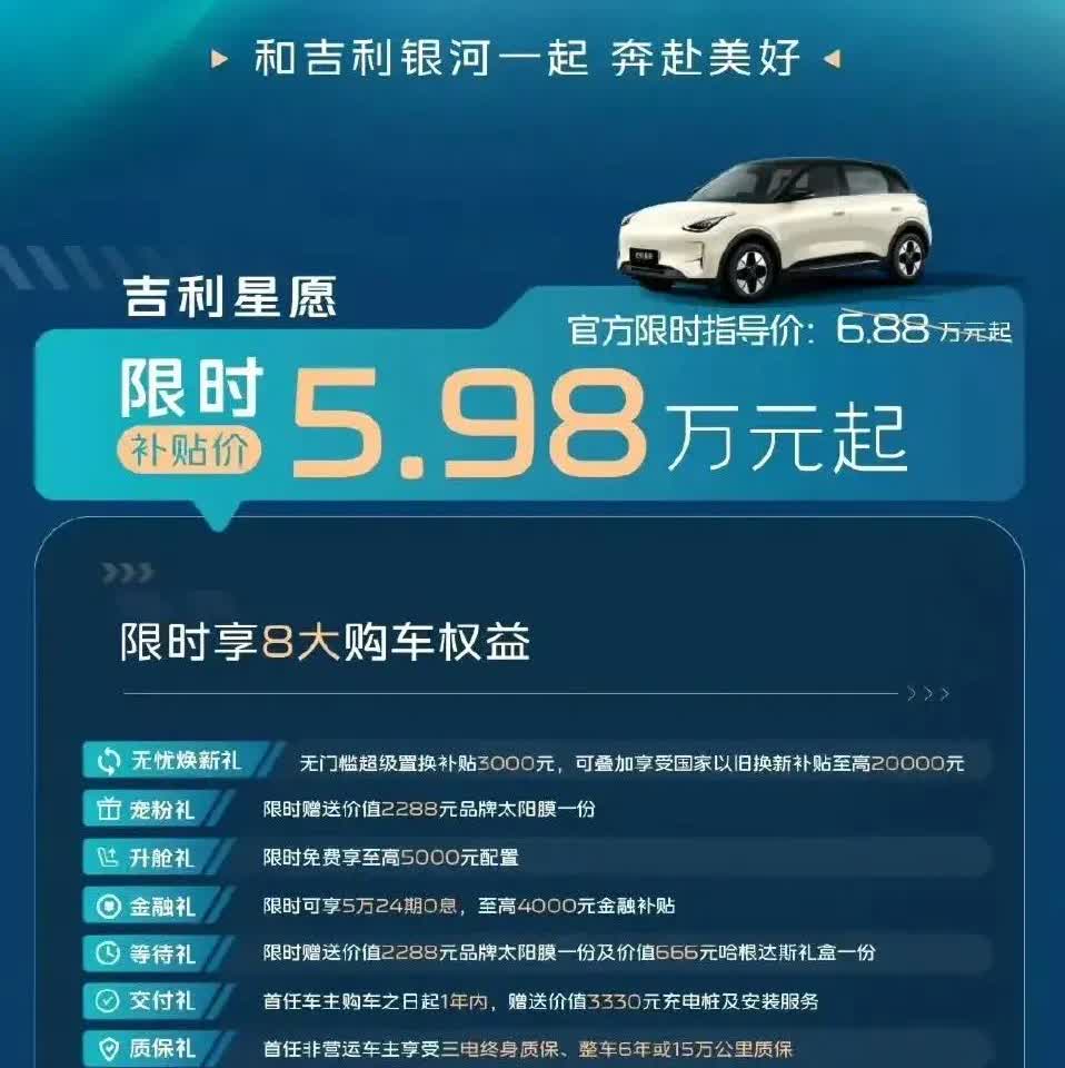 完犊了，吉利也跟进降价了，吉利星愿直接降到5.98万，刺刀见红跟比亚迪PK。