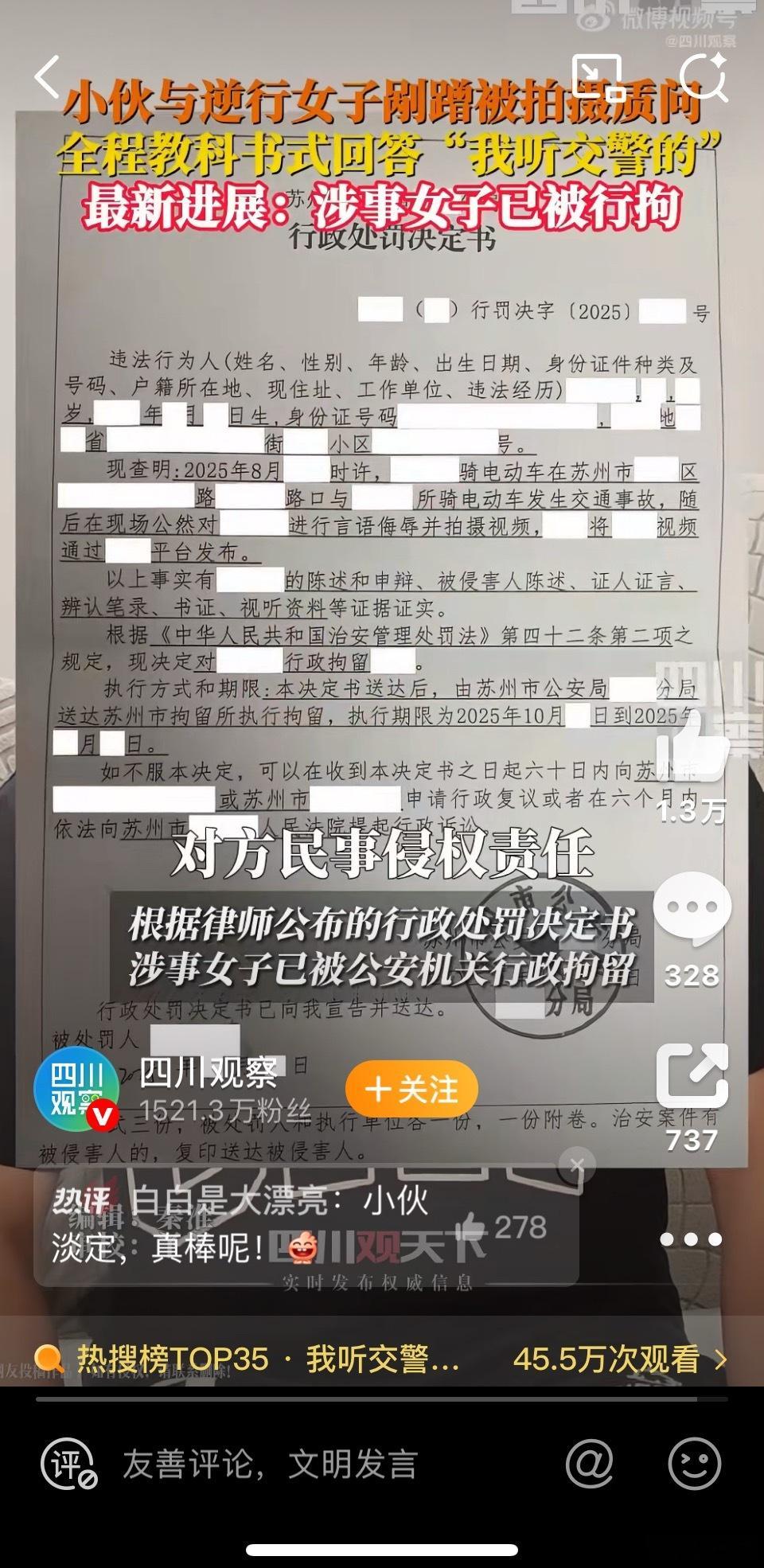 我听交警的事件涉事女子被行拘行政处罚决定书上的依据是，言语侮辱并拍摄视频，将视频