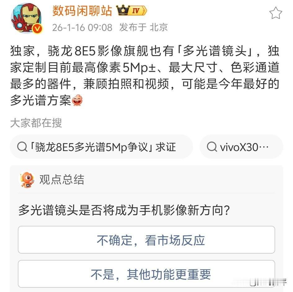 vivo也要上多光谱镜头了[滑稽笑]方向和OPPO一样，不过vivo这个镜头最高达