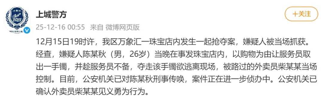 黄金大劫案“秒破”，外卖小哥这一扑太帅了！晚上七点多，杭州万象汇的珠宝店里，一位