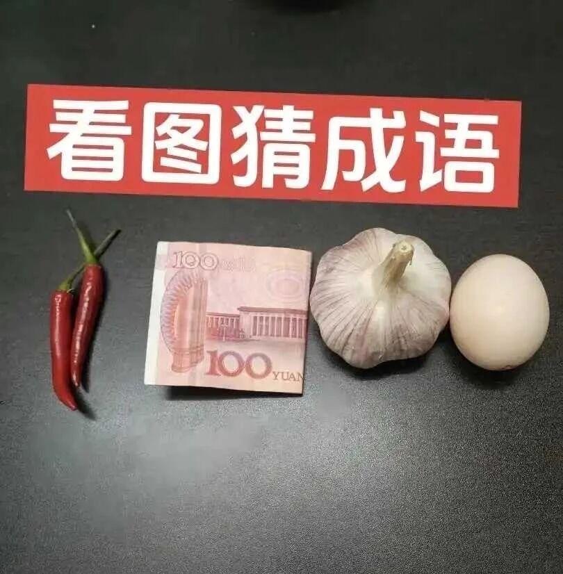 看图猜成语，是时候发挥你们才能了谜图猜猜成语成语看图猜成语