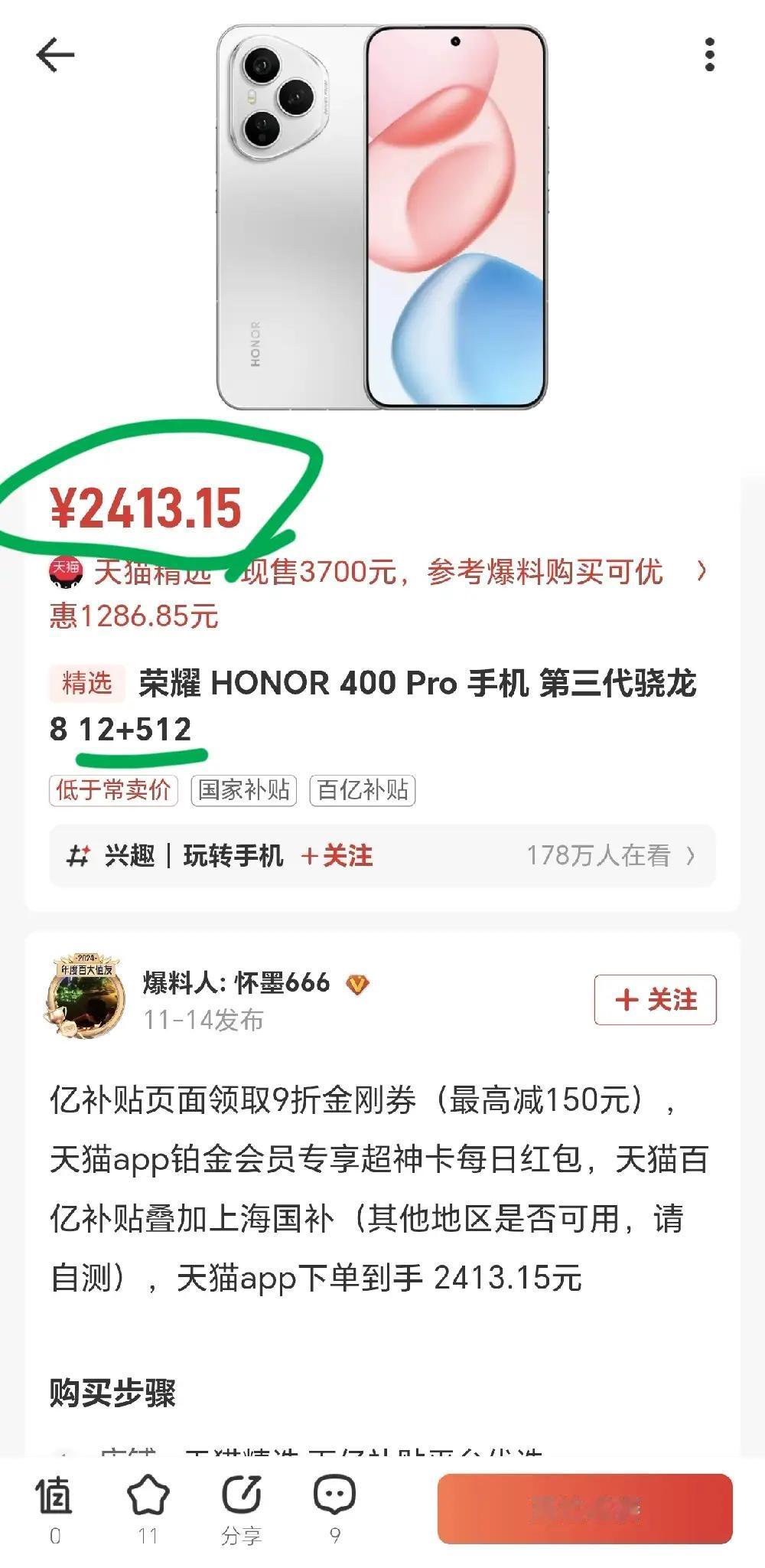 【荣耀400Pro这波价格，是清仓还是真香？】12+512G版本直接到位，