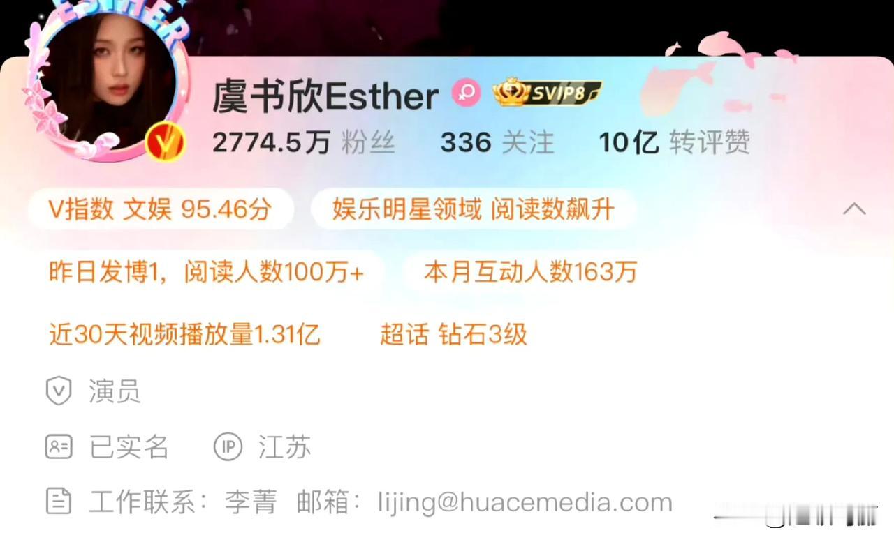 虞书欣wb删除工作联系邮箱，应该是离开华策了。下一站应该是乐华[滑稽笑]好奇她