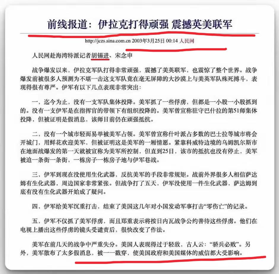 这是2003年3月25日老胡写的一篇很“经典”文章。现在把“伊拉克”改为“伊