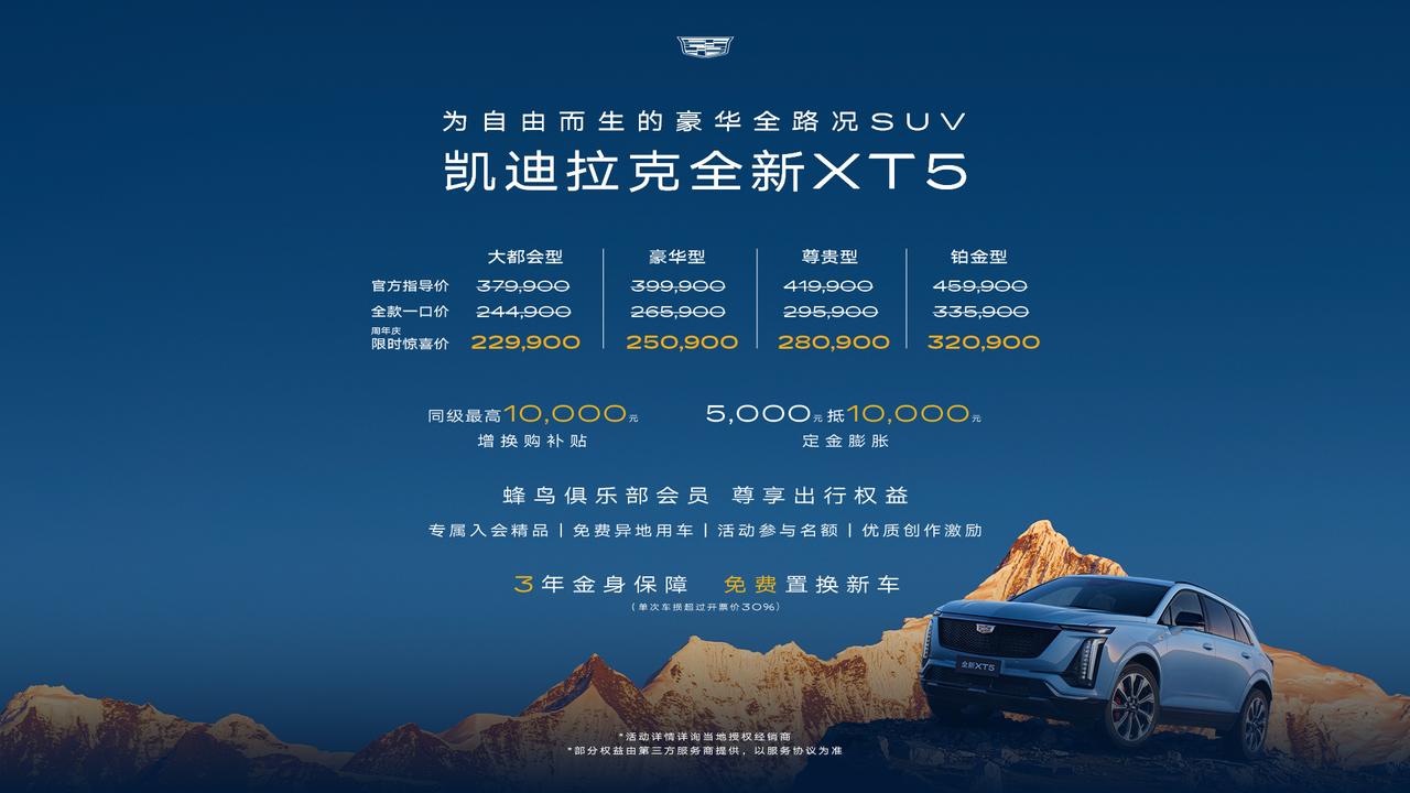 凯迪拉克新XT5限时惊喜价22.99万元-32.09万元。倪妮太漂亮了，前排老师
