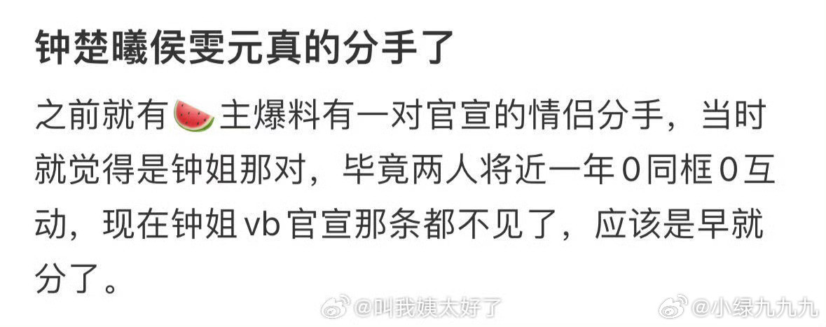 钟楚曦删了与侯雯元官宣博钟姐真的是个爽快人​​​