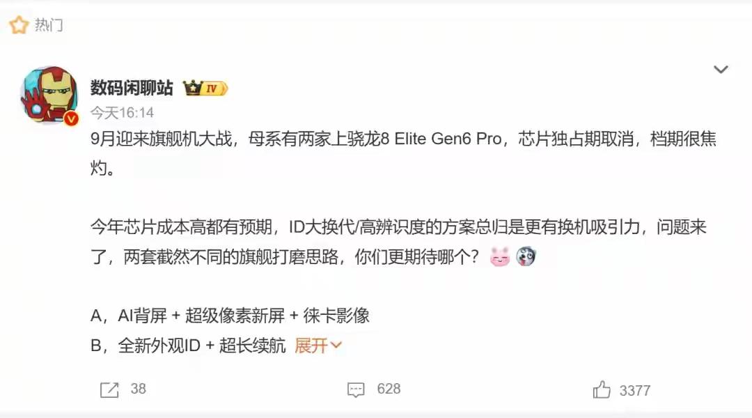 荣耀这些年一直不温不火，但Magic9系列可能是转折点。数码闲聊站爆料，9月