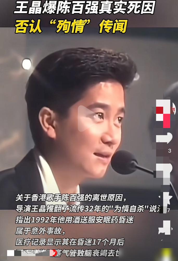 王晶最新爆料，直接戳破陈百强去世的“浪漫滤镜”！传了几十年的“为情殉情何超