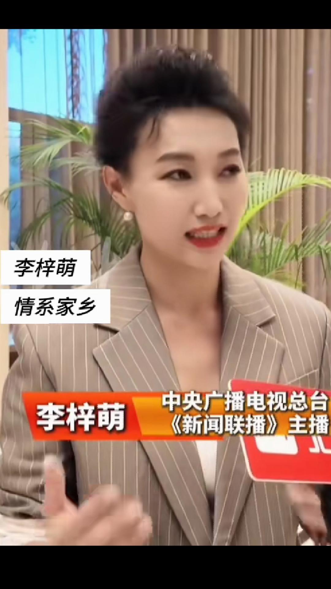 【近日央视新闻联播主播李梓萌接受采访时直言，在央视工作这么多年，只要不是我值班的
