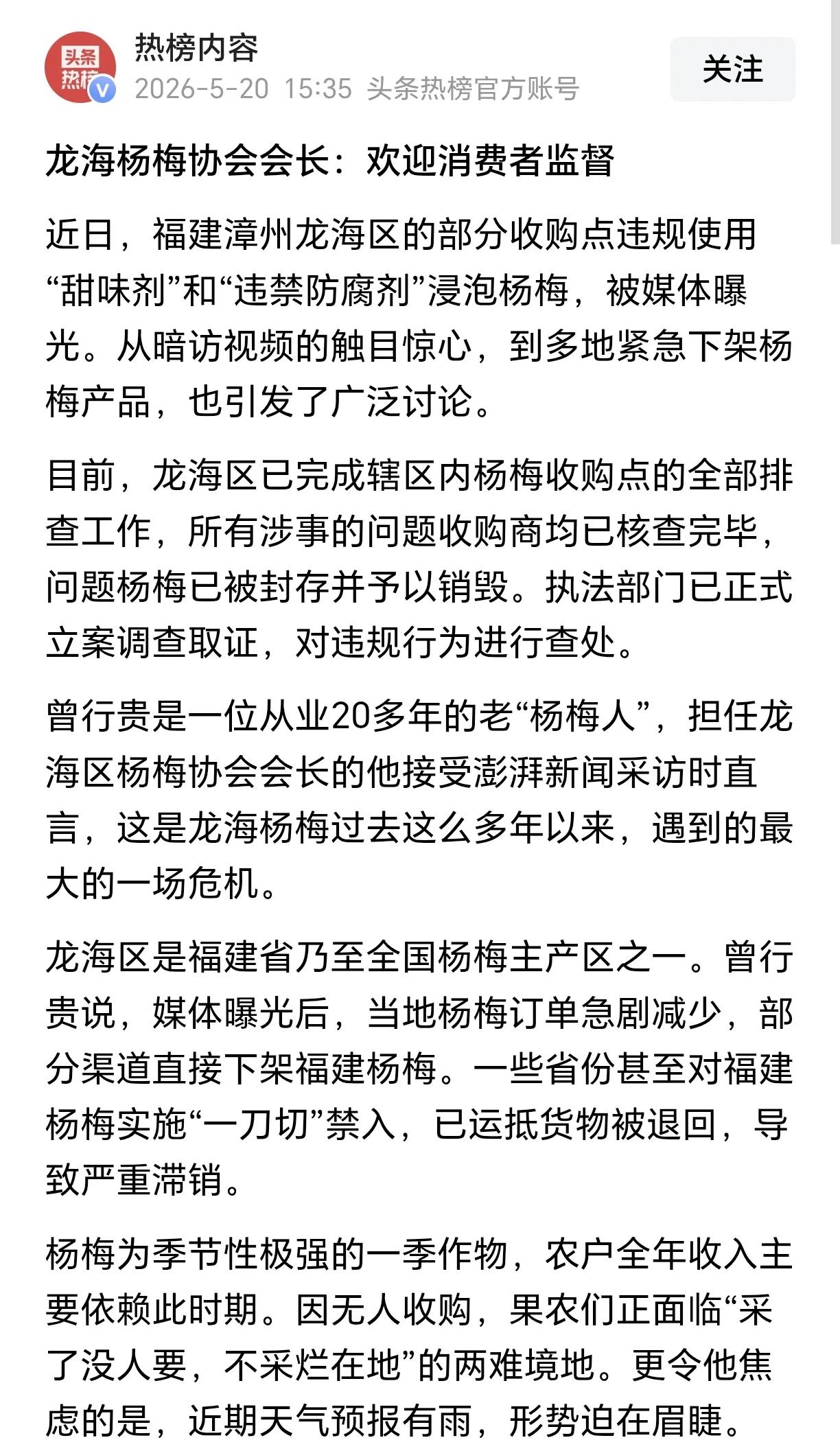 福建漳州龙海区“毒杨梅”事件，可以说是自己砸了自己饭碗的典型案例。类比当年31