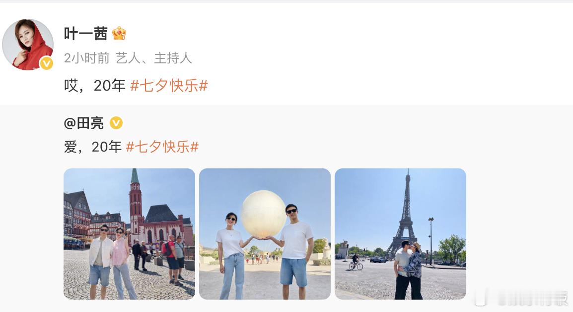 田亮叶一茜七夕亲吻照田亮叶一茜又爱又哎的20年七夕晒与亲吻照，与叶一茜已经相爱