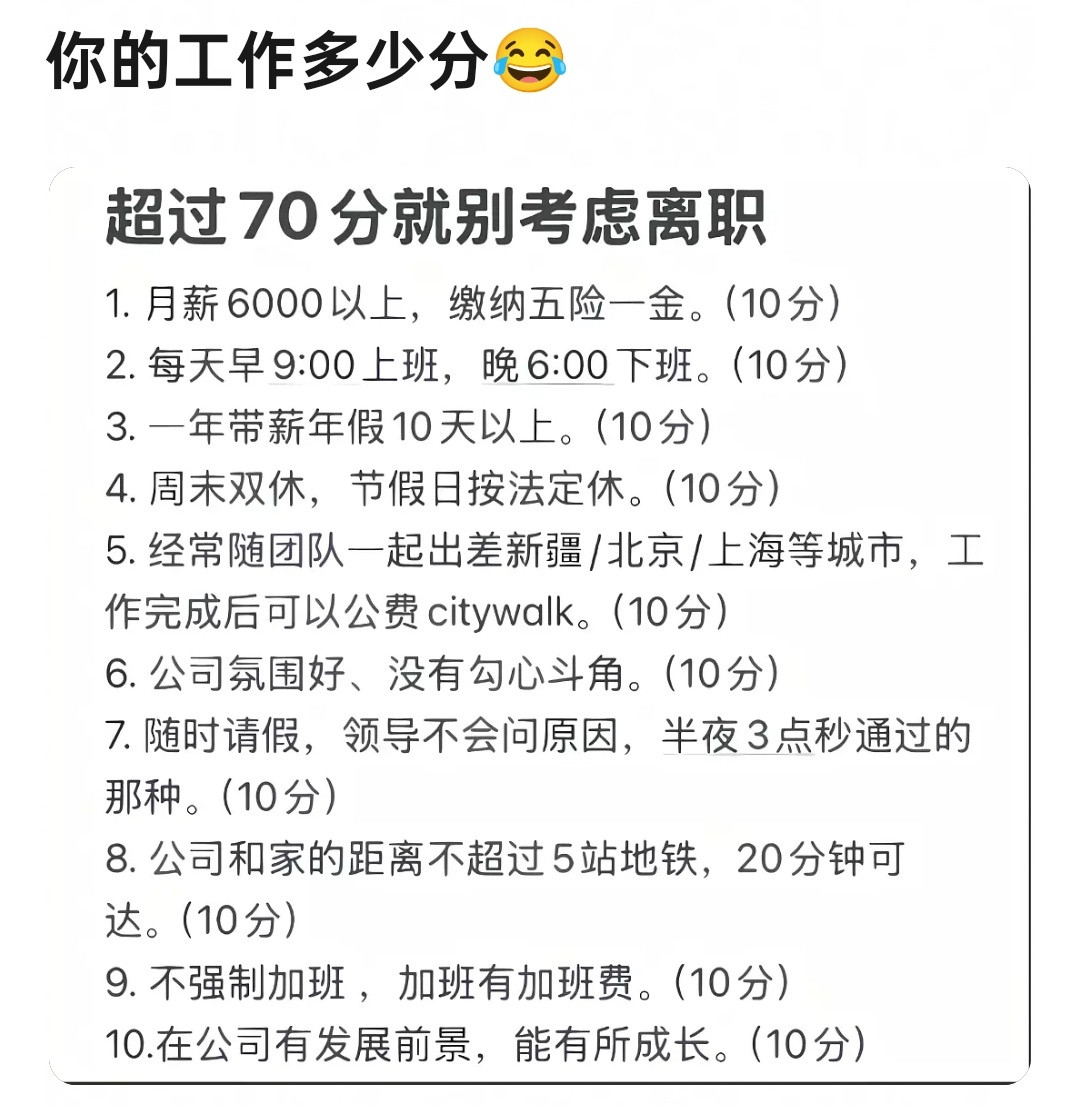 如果真有这么好的工作，很难会考虑离职吧