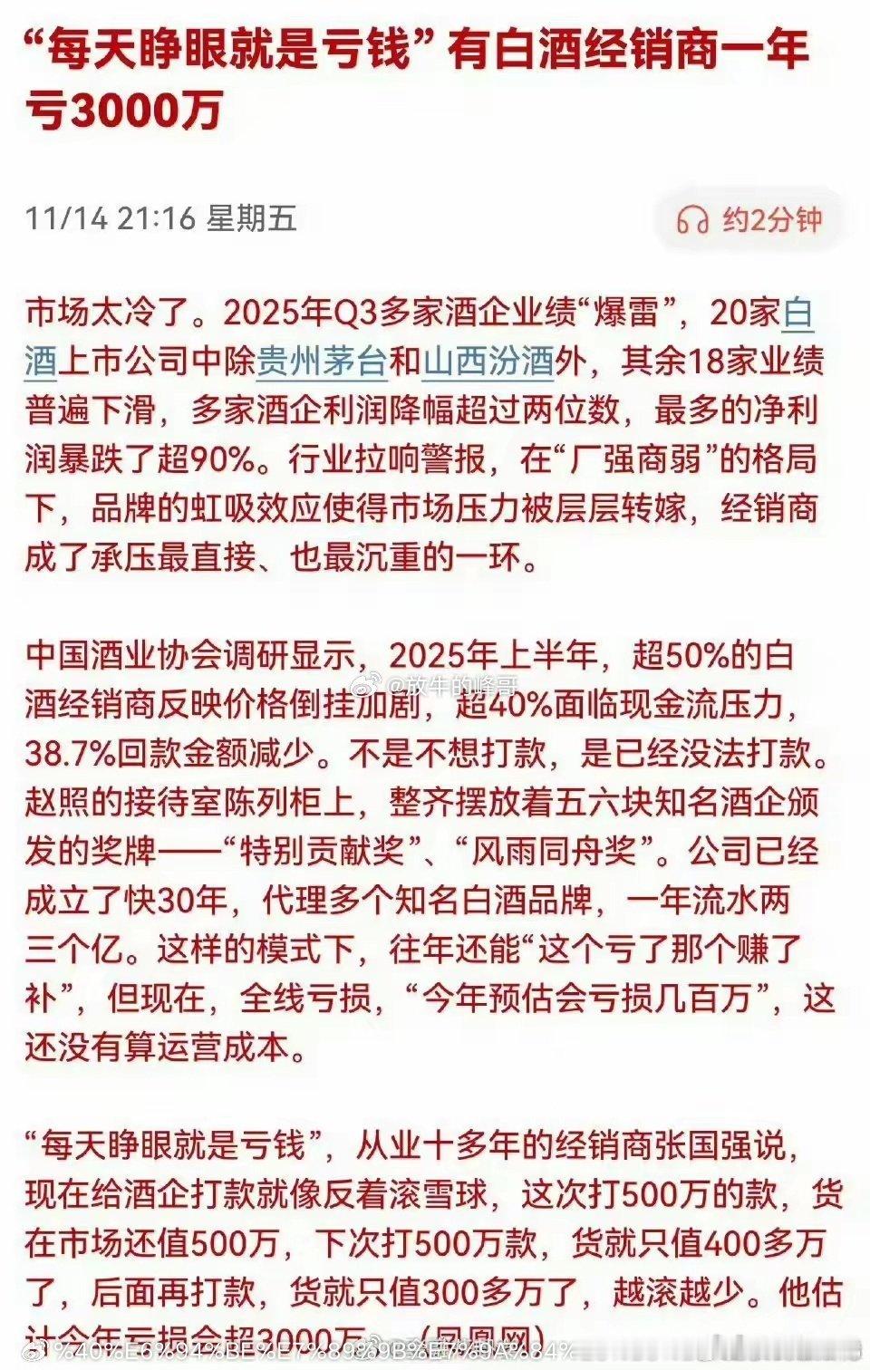 白酒如今就这样落寞了…