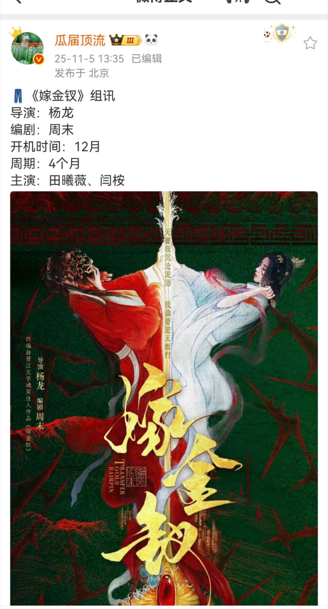 不是吧？闫桉就播了一部大梦归离男N，存货是月鳞绮纪男三、王楚然的剧男二，这就当上