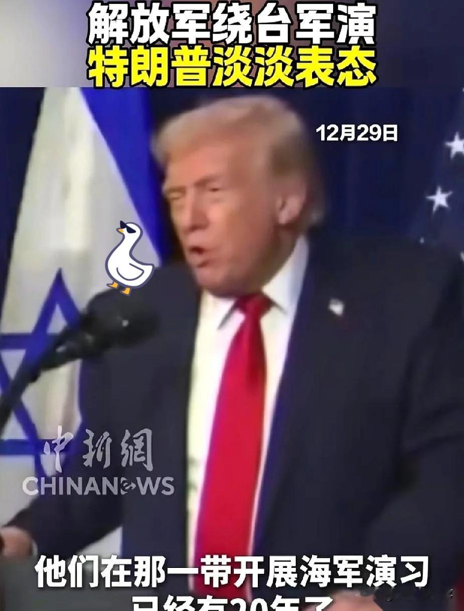 特朗普那句话，细品之下，真不是滋味。他没说我们不好，也没说我们好。他只是轻飘飘