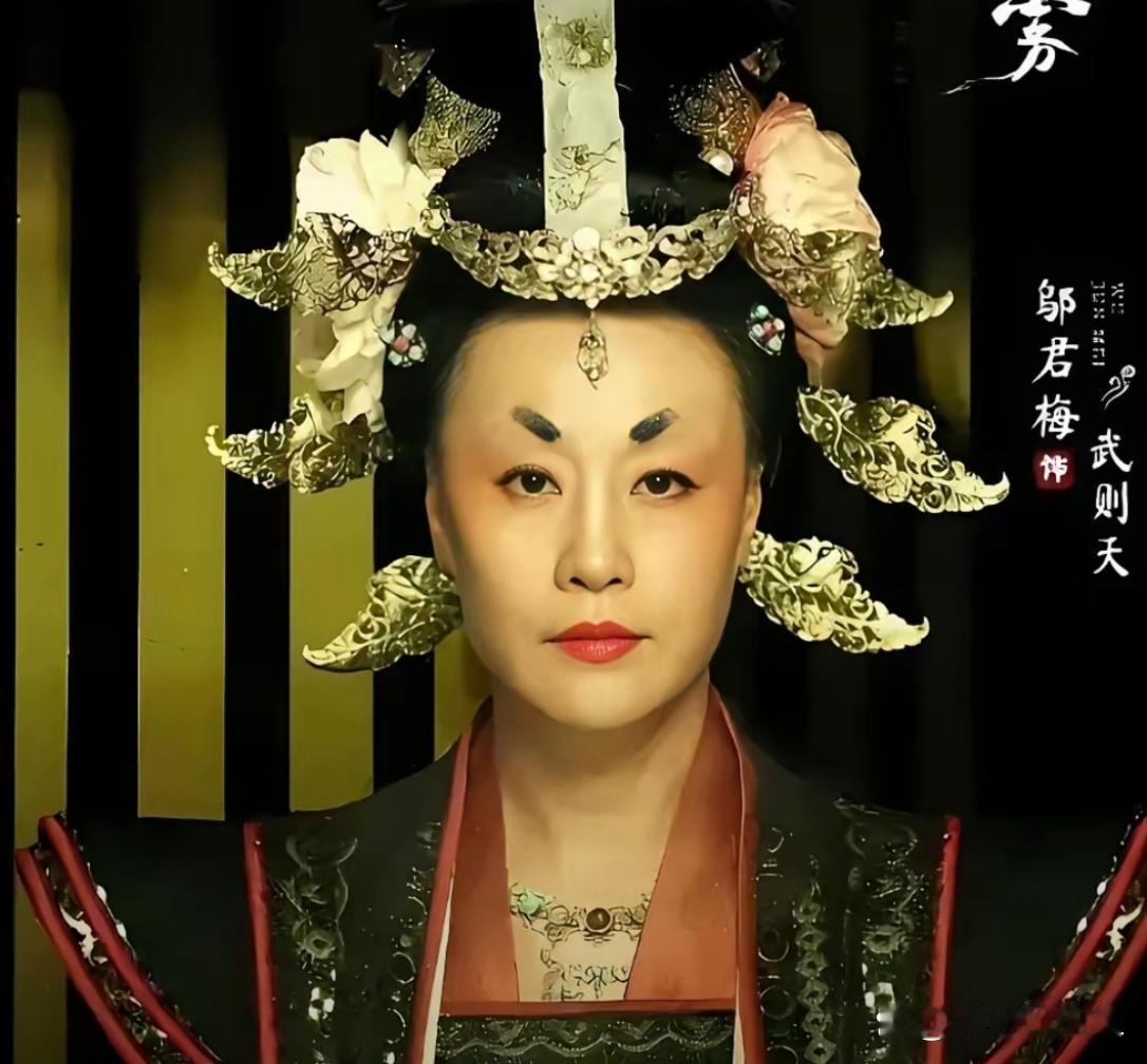 邬君梅武则天的扮相，你觉得怎么样？