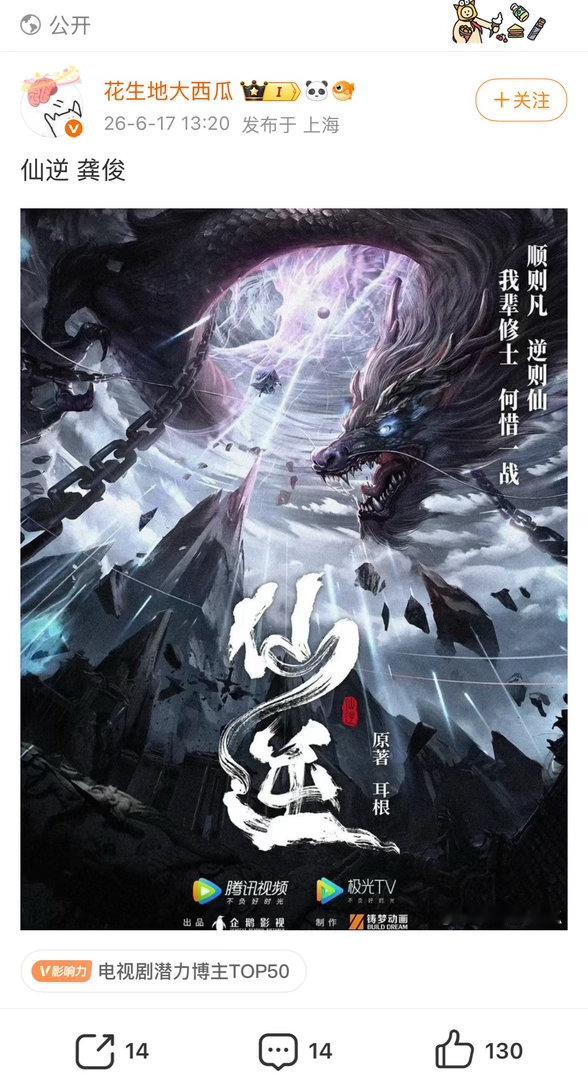 牛丝给龚俊编仙逆假瓜何意味