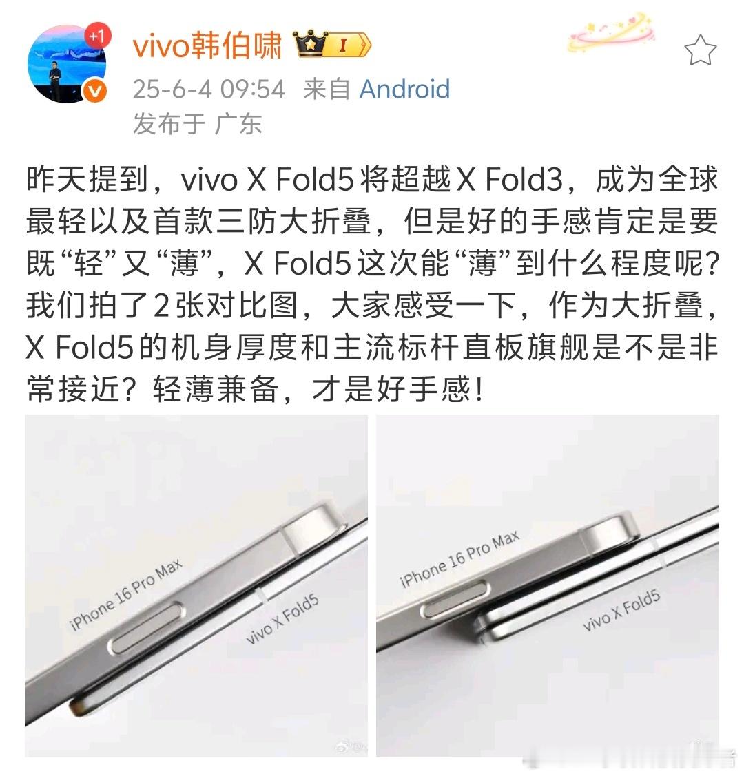 vivoXFold5也要来了，据说是全球最轻的大折叠屏手机，同时也是首款三防