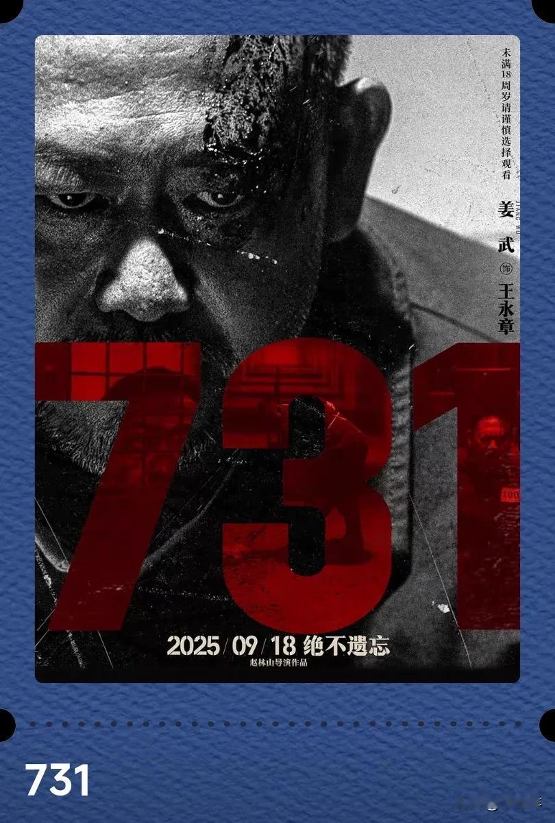 我建议大家看过赵林山导演的《731》后，必须要去网上扒出牟敦芾导演拍摄的《黑太阳