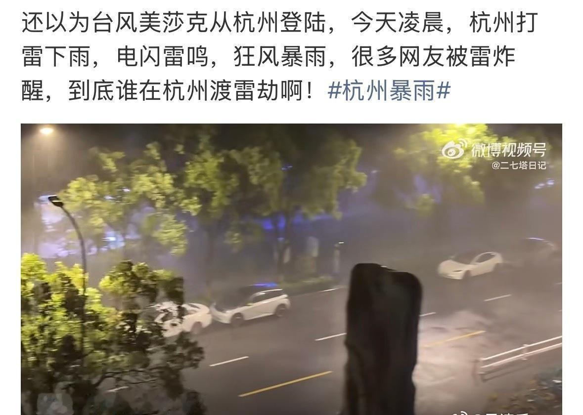 杭州凌晨雷暴炸醒全城⚡️，富阳区暴雨预警已从黄降蓝，但上午局部仍有暴雨风险，湖源