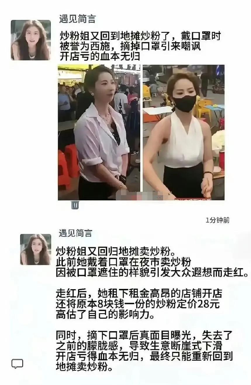 开始都夸她美，时间久了她也信了，然后摘下了口罩……