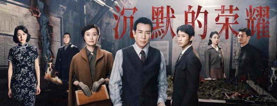 历史正剧《沉默的荣耀》向对岸的百年烂党传递一个重大信息——你们是背负有血海深仇的