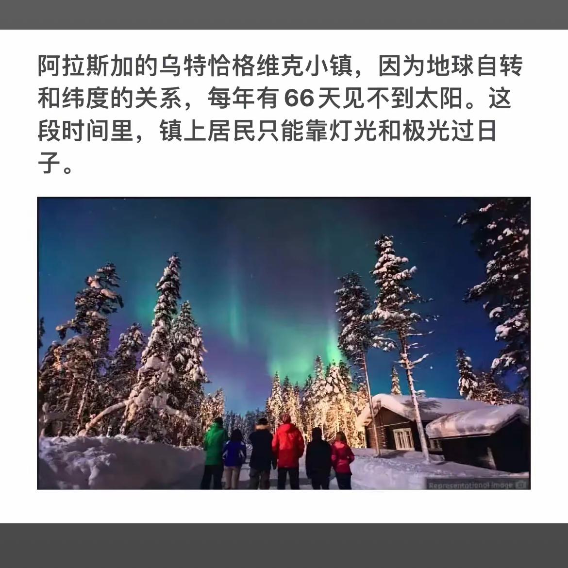 极光下的童话小镇，66天不见太阳的奇妙体验