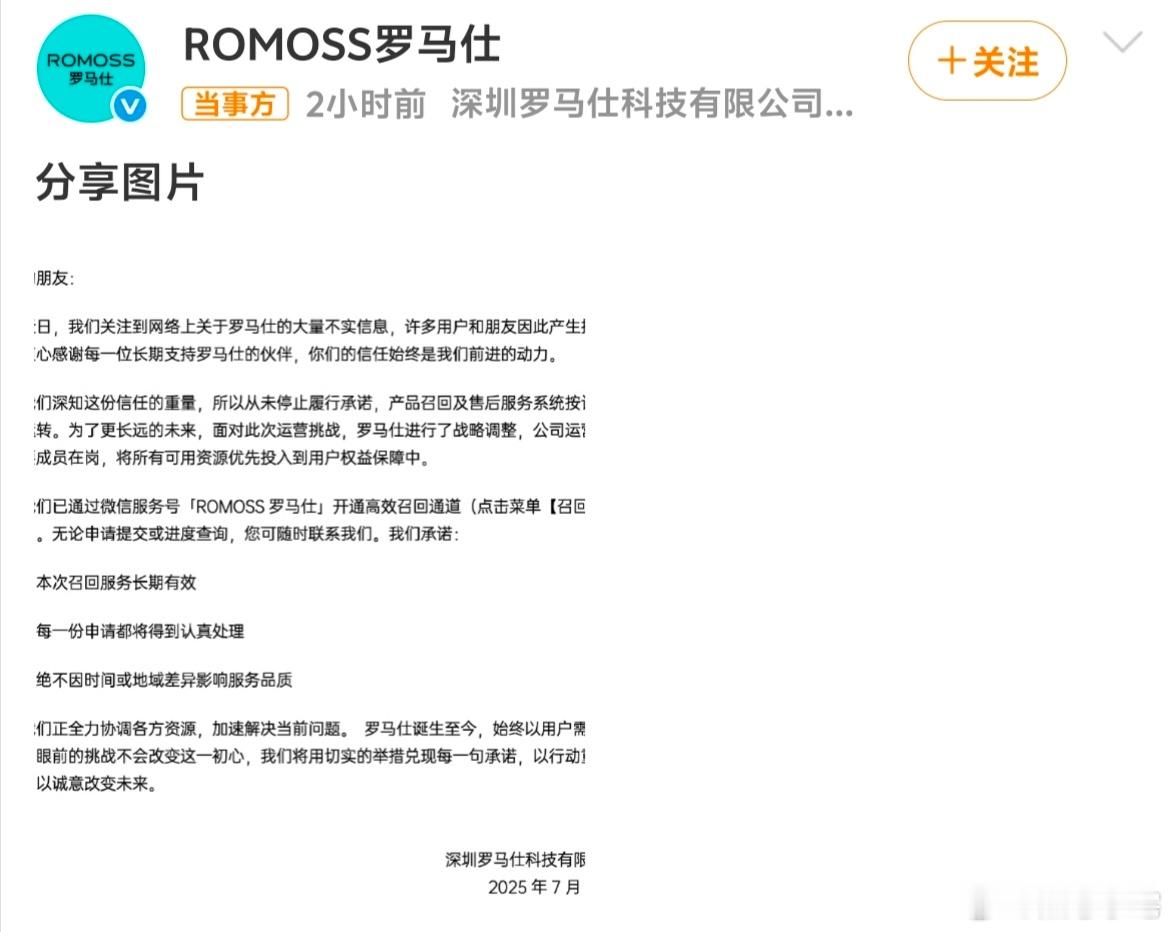 罗马仕最新声明，最起码还在回应，比很多跑路的厂商好多了。​​​