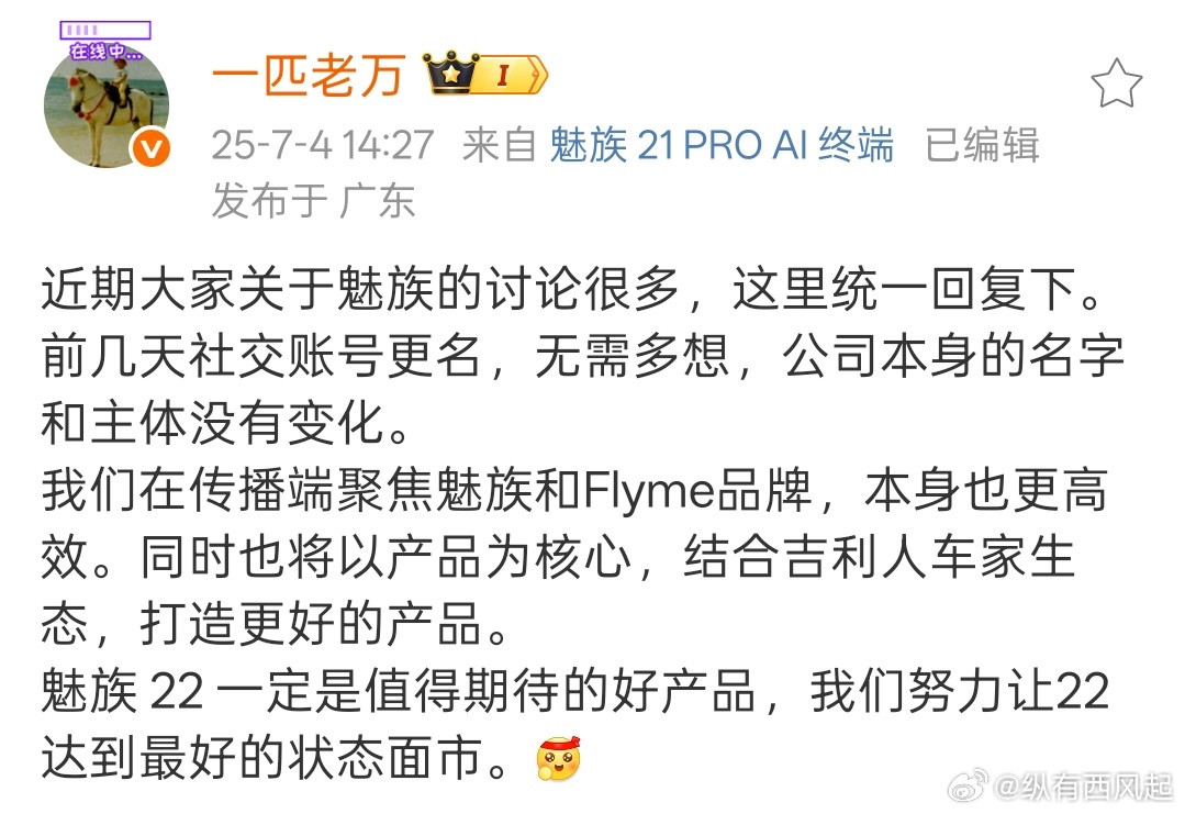 魅族22还有，而且值得期待，别轻信谣言[doge]​​​