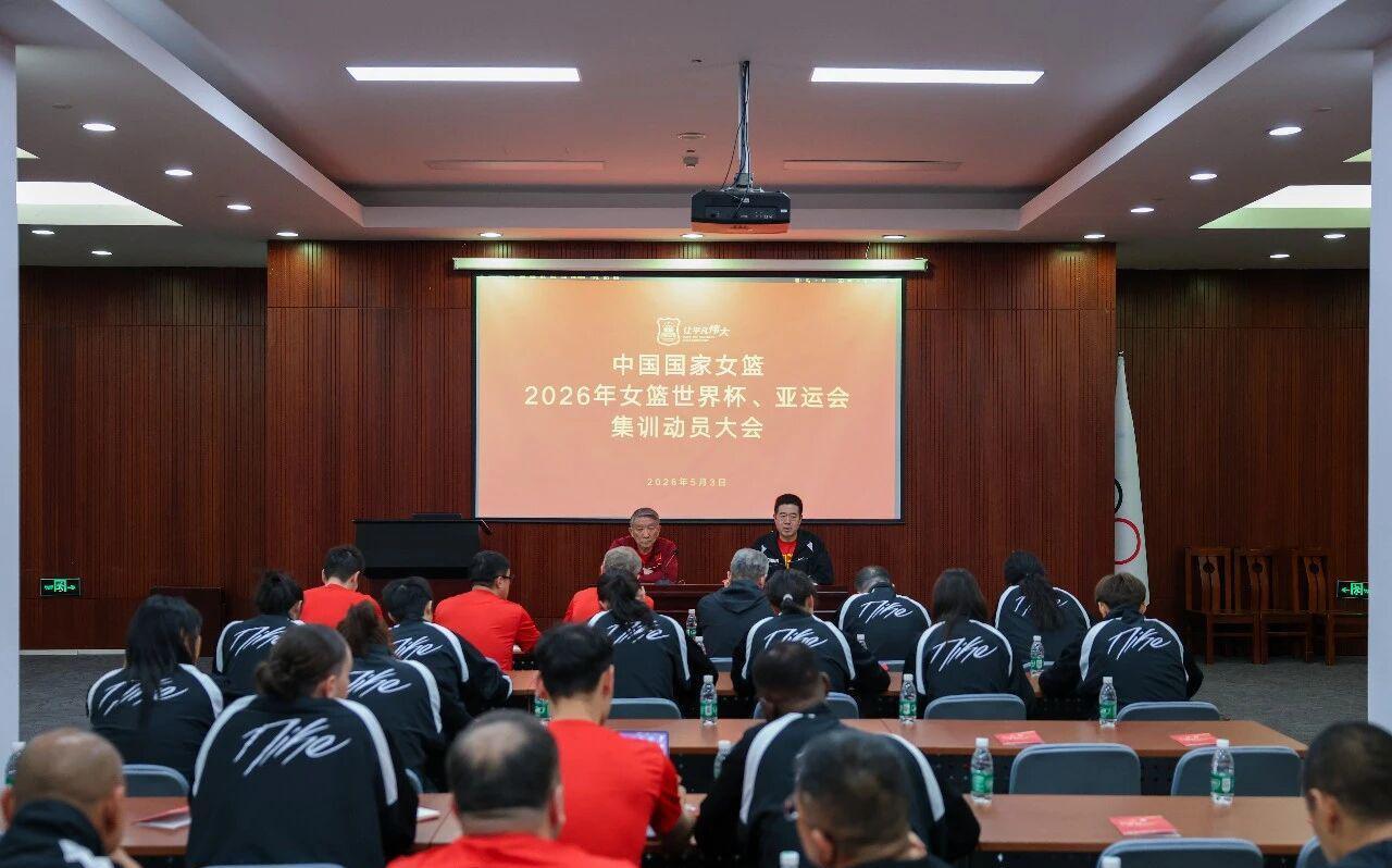 中国女篮主帅在大会上特别总结了四点问题中国女篮国家队在北京体育大学召开了世界