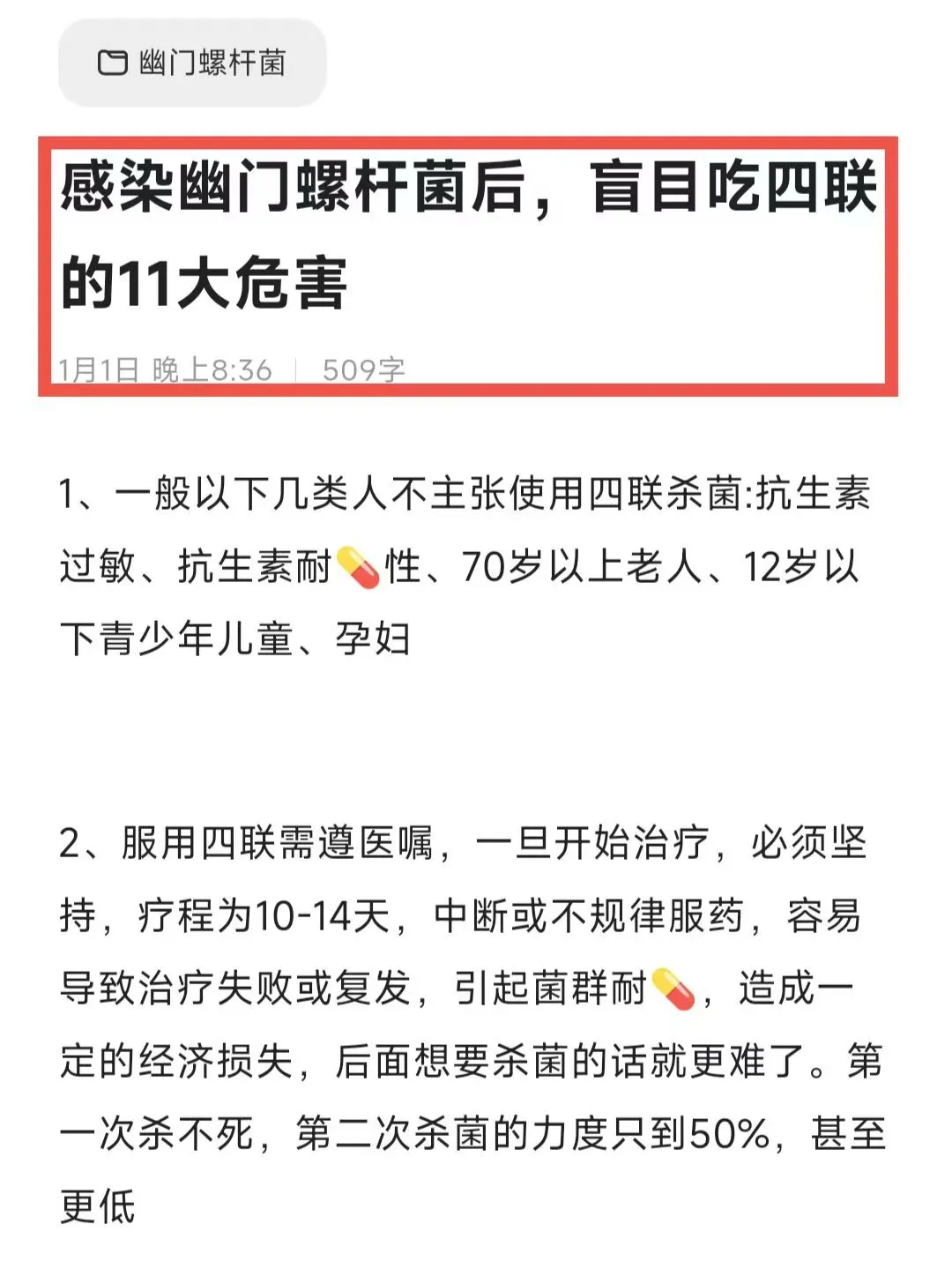 感染幽门螺杆菌后，盲目吃四联的11大危害