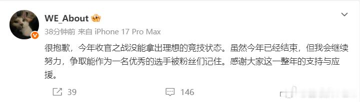 说不遗憾是假的，怎么可能不遗憾呢，意难平😔刚刚WE全员回应无缘S16，上单Cu