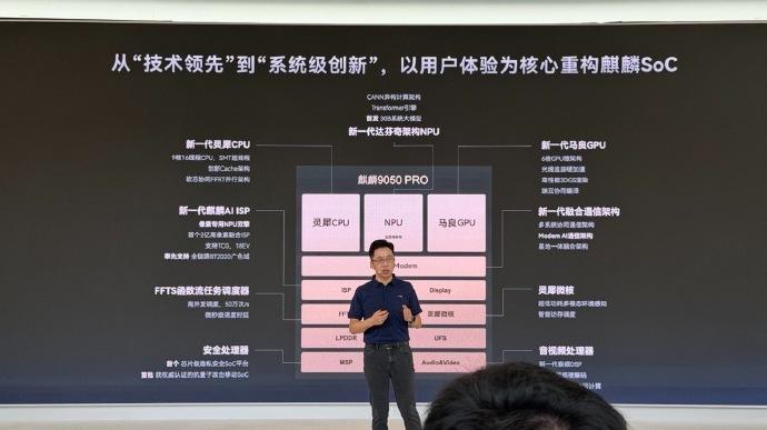 华为公布了麒麟9050Pro的详细架构！-包括灵犀CPU、马良GPU、达芬