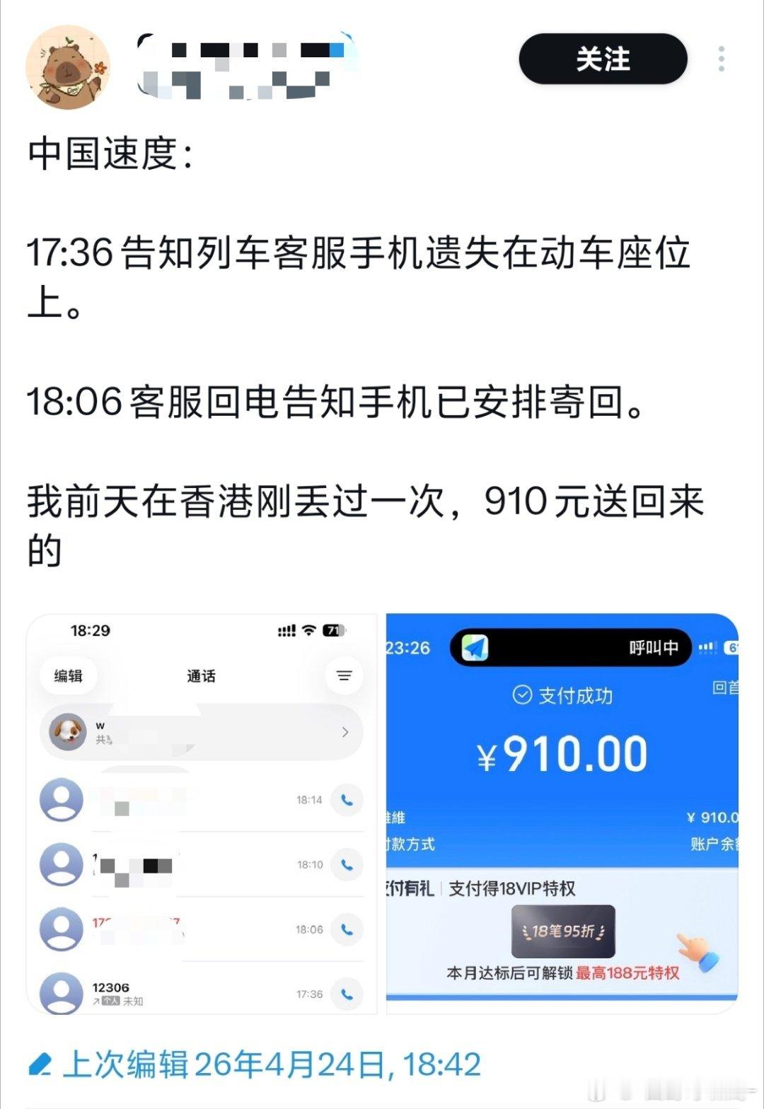 效率拉满了，至于为啥910块，楼主说是自己急用，要求对方开车送达