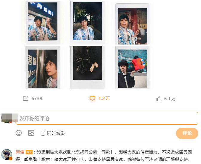 歌迷跟风五月天阿信打卡公厕 媒体锐评