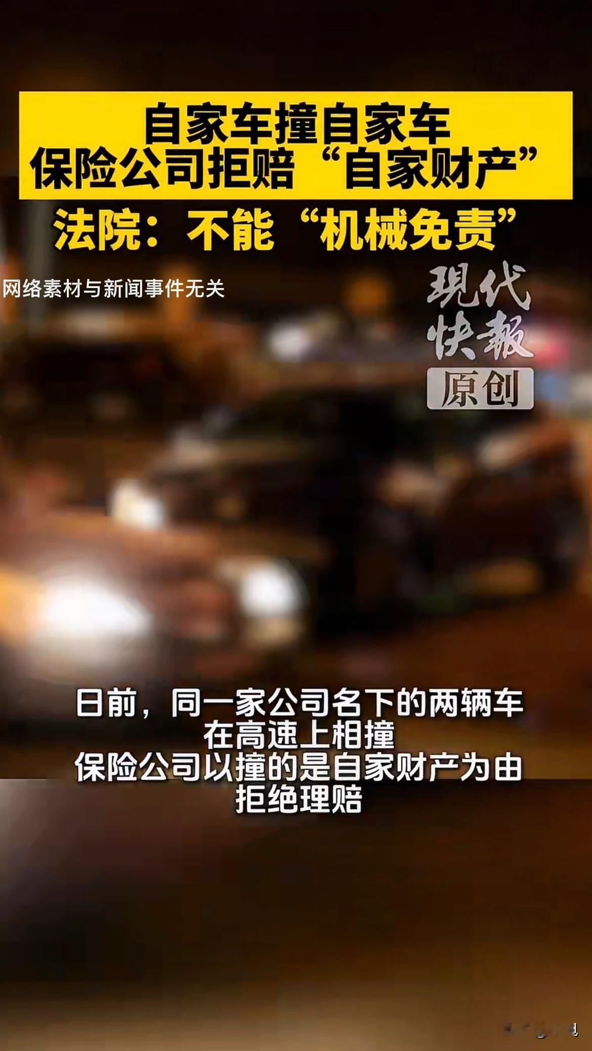 “你撞的是自己家的车，这个钱我们不赔。”人保宿迁公司说这话的时候，连犹豫都没