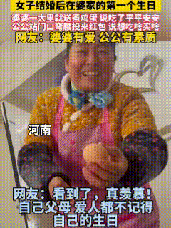 不羡慕才怪！女子远嫁到河南，几天前便迎来自己在婆家的第一个生日，这天一大早，没等