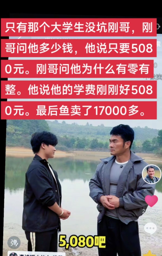 只有那个大学生没坑刚哥，刚哥问他多少钱，他说只要5080元。刚哥问他为什么有零有