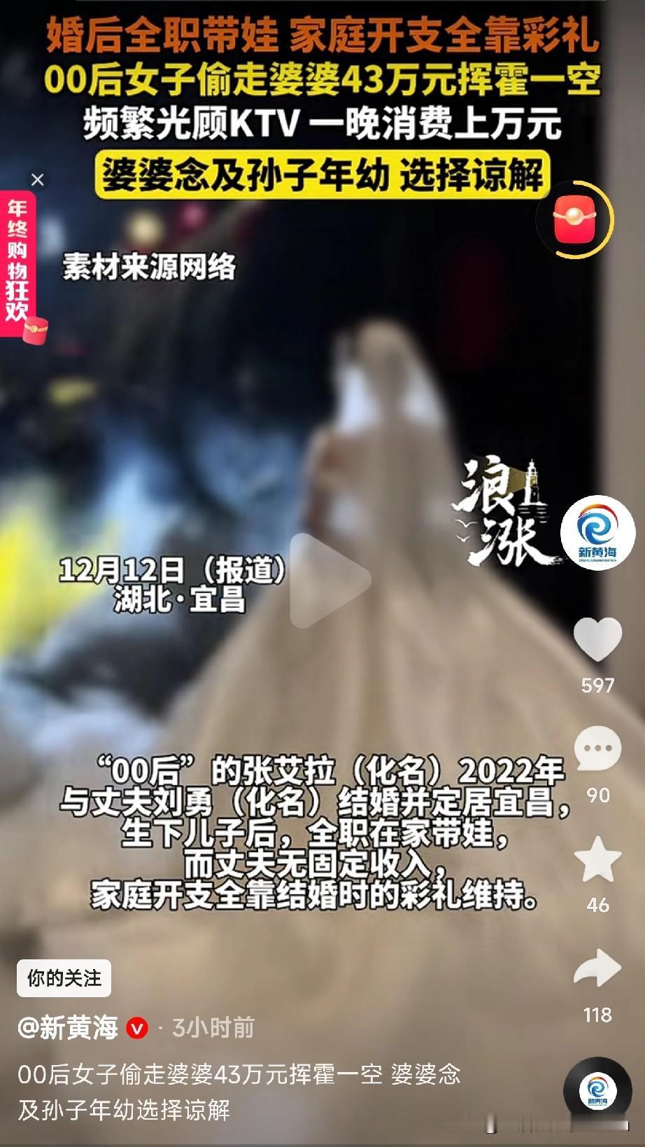 这个婆婆真的不错湖北宜昌一个00后儿媳，婚后全职带娃，居然把婆婆保险柜里的4