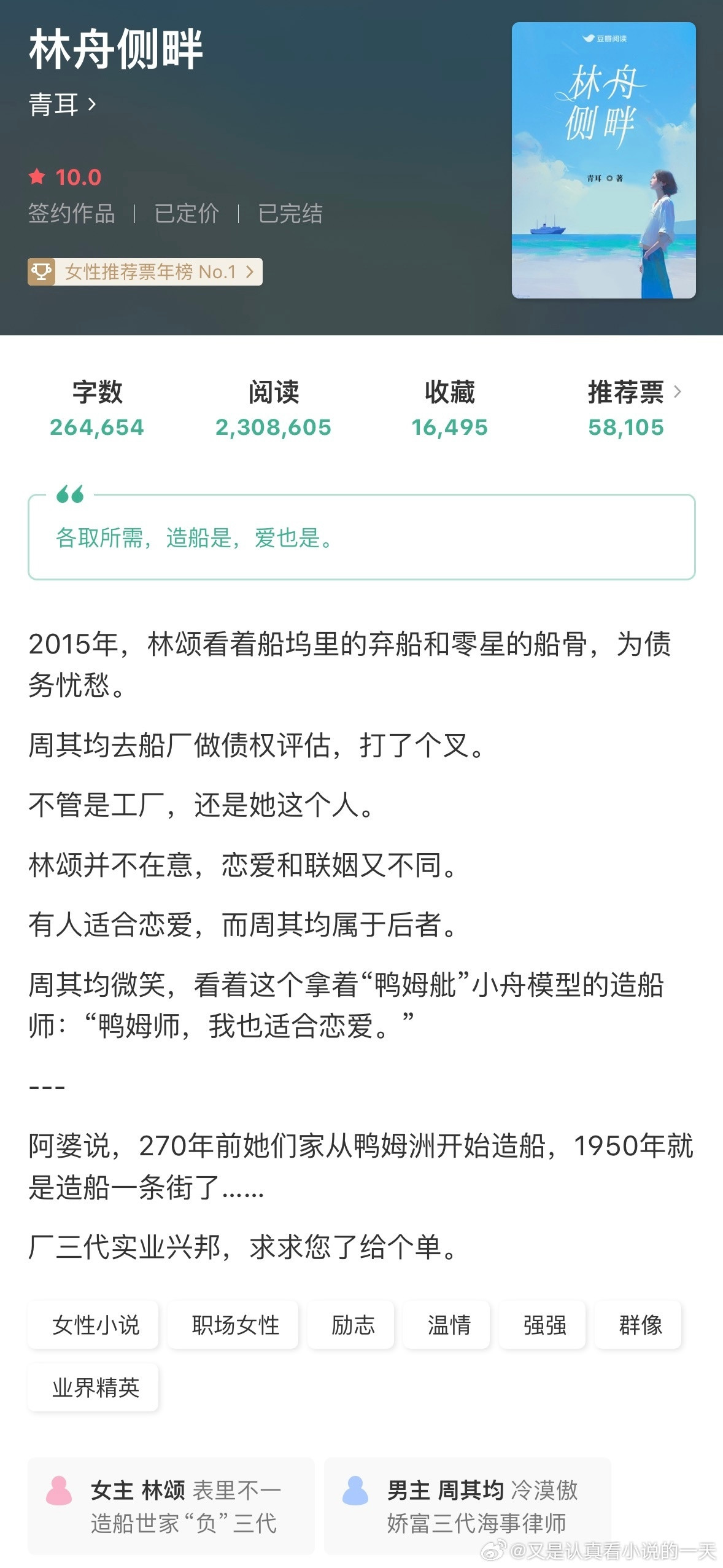 《林舟侧畔》by青耳评分：4.6分关键词：现代都市女性成长人设：表里不一造船