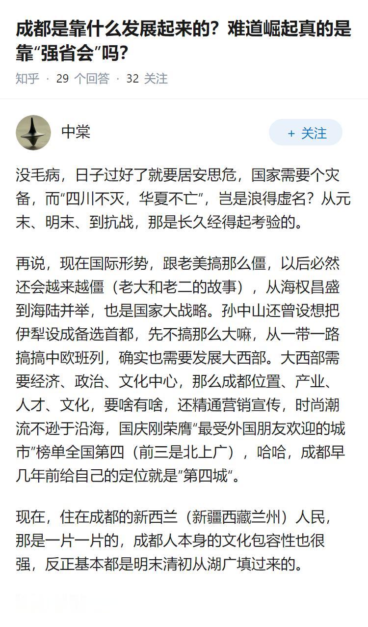 成都是靠什么发展起来的？难道崛起真的是靠“强省会”吗？