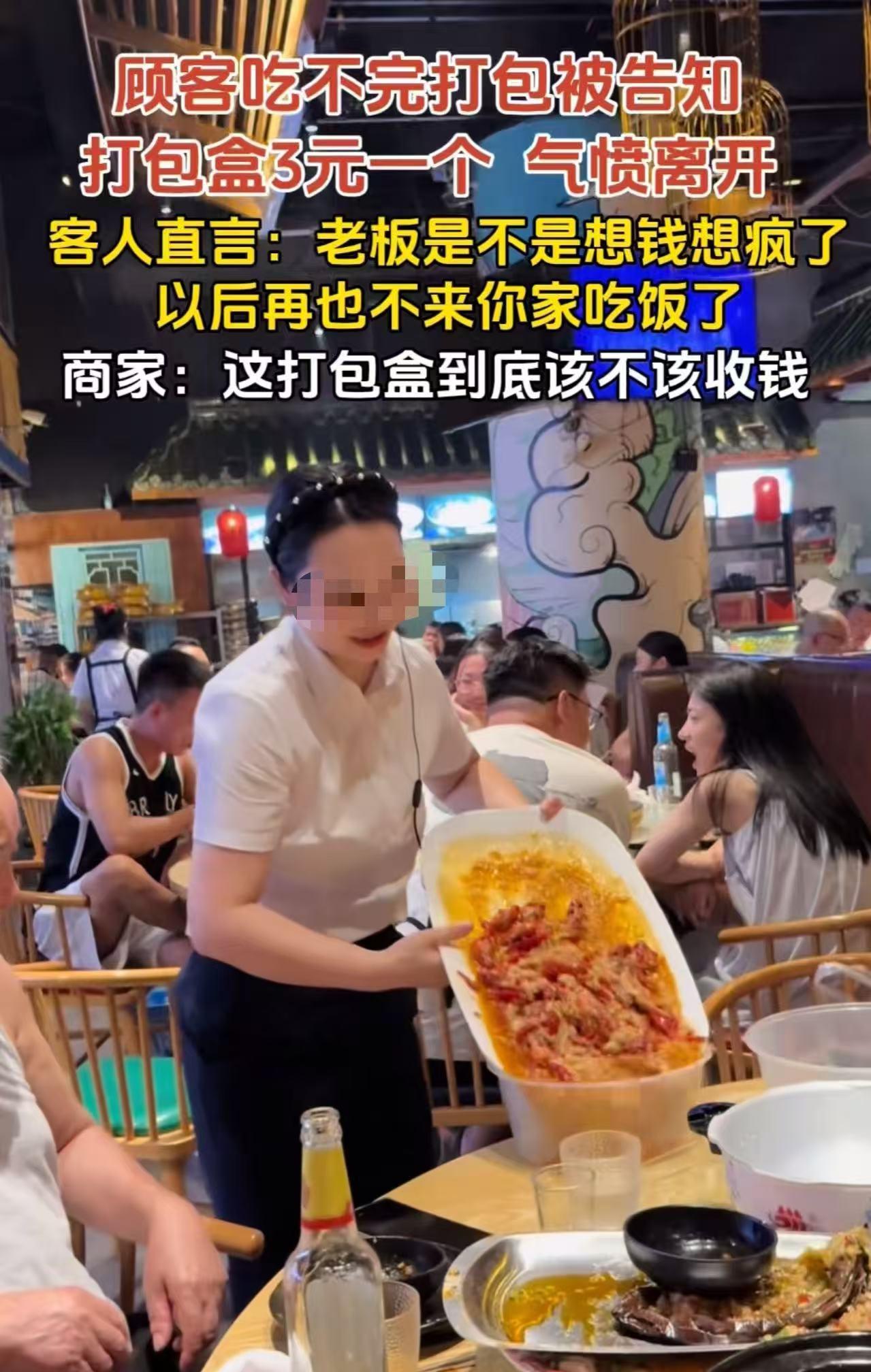 顾客吃不完要打包菜，被告知打包盒3元一个，气愤离开！顾客：“你们真是想钱想疯了，