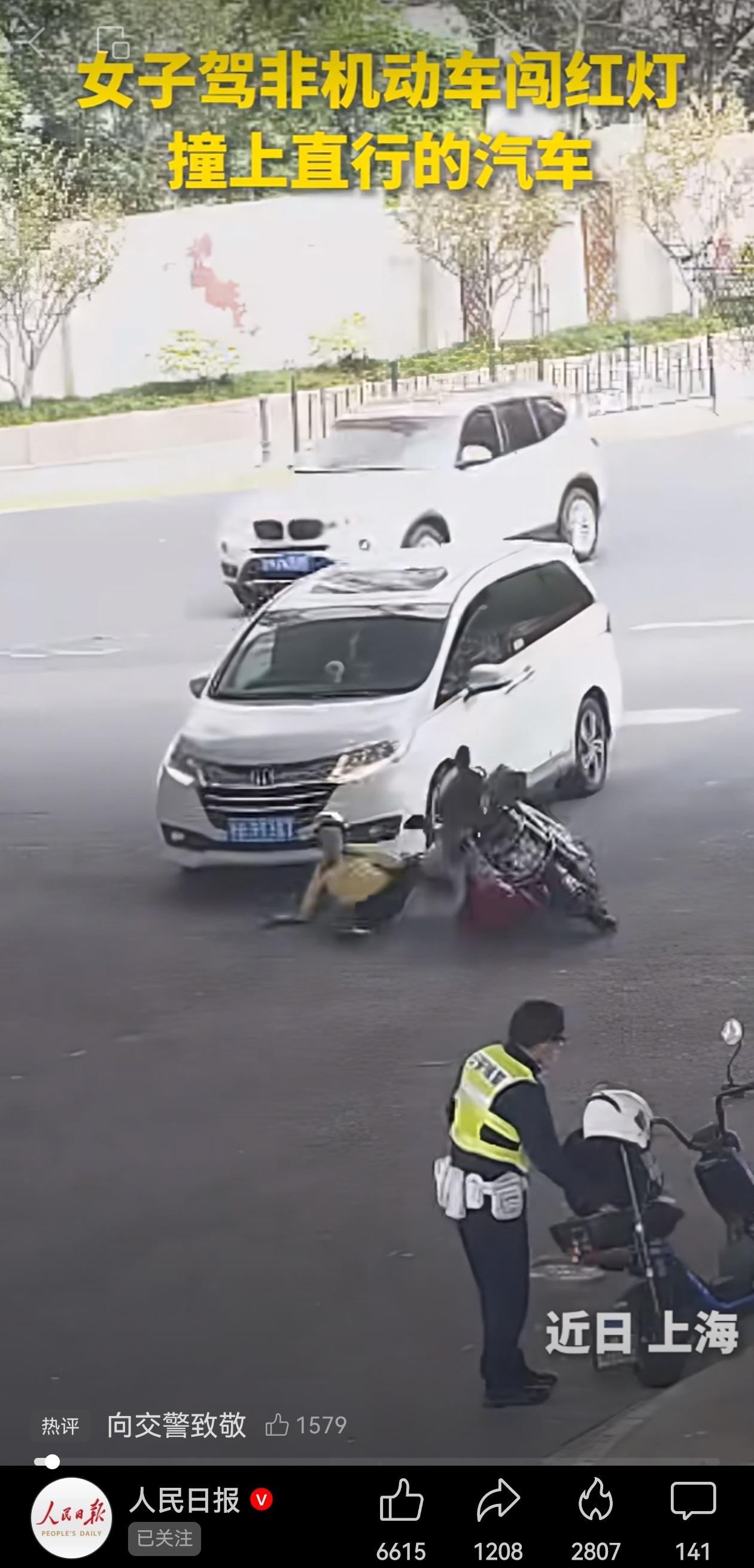 《人民日报》推广啦！上海一女子骑电瓶车闯红灯，结果和正常行驶的小轿车撞了。女子起