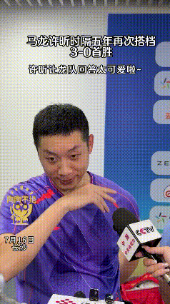 以前总是鸡娃，第一次看到鸡爹的。龙蟒组合这次能上全锦，纯属马龙的儿子想看爸爸再
