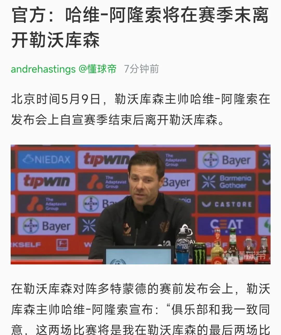 皇马阿隆索又回来了，德甲继续属于拜仁。阿隆索不知道在皇马能否成功。反正拜仁在