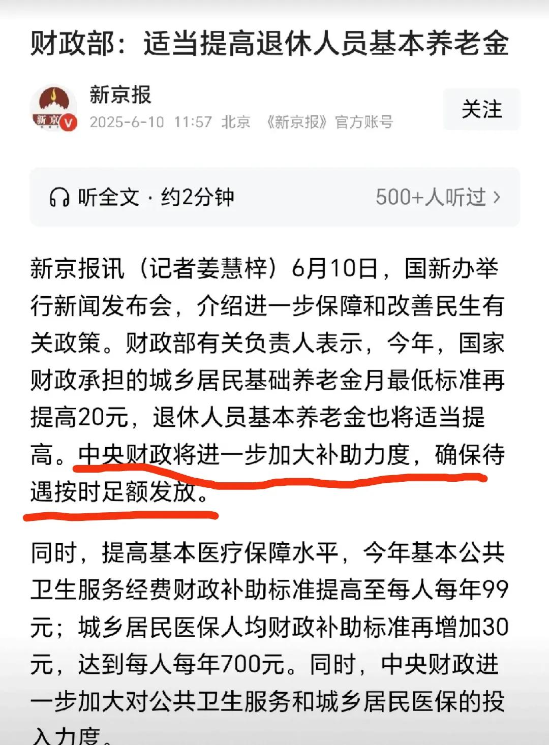 今天都已经6月15号了，国家2025年退休人员基本养老金调整政策的文件至今未有出