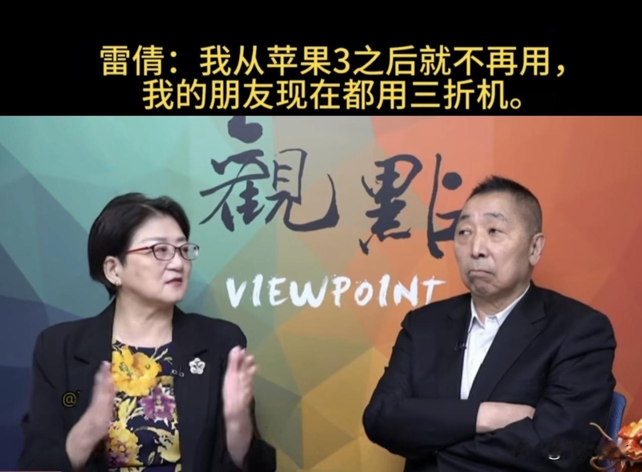 原来台湾不止唐湘龙在用华为三折叠手机，雷倩透露她身边很多朋友也在用。雷倩在岛