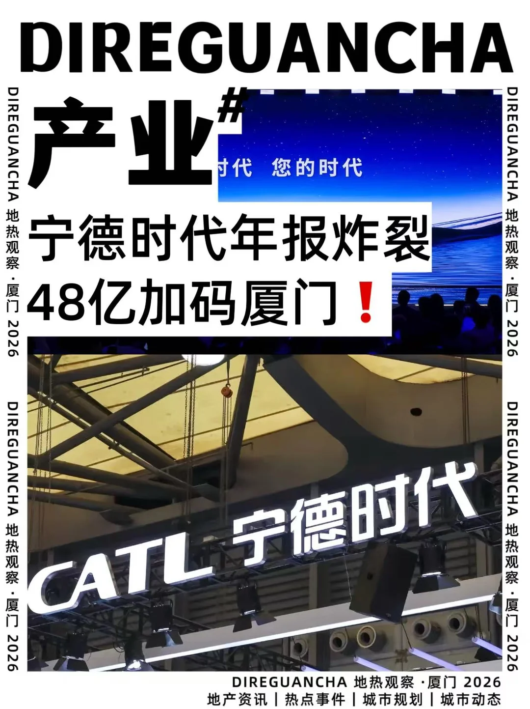 🚨宁德时代年报炸裂！48亿加码厦门！