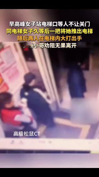 早高峰时段，某小区电梯内发生一起冲突事件。一名女子站在电梯口执意等人，一直按住电